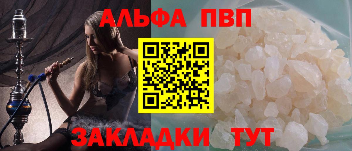 Alfa_PVP крисы CK  Вход с VPN  A-PVP Соль  Назарово 