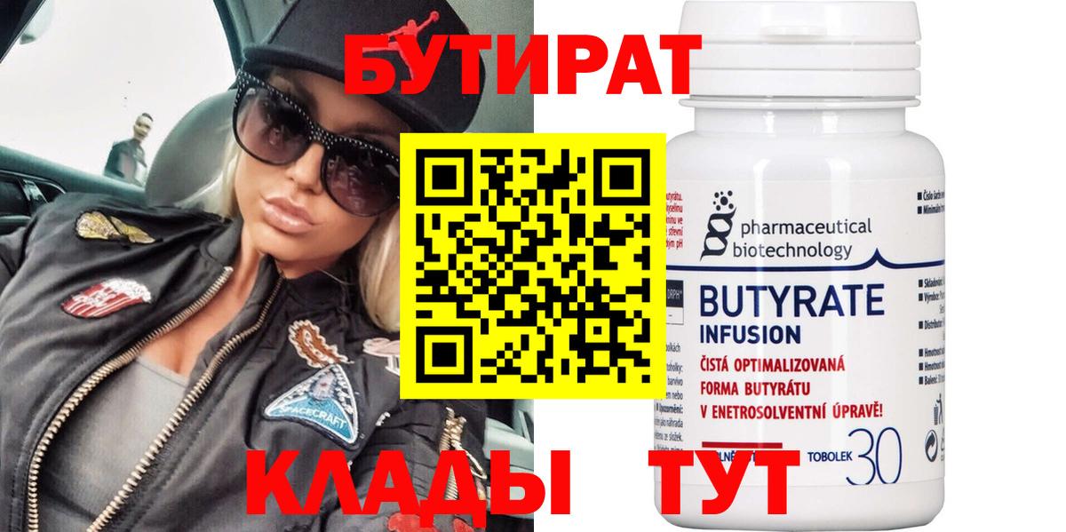 БУТИРАТ оксибутират  Вход с VPN  Назарово 