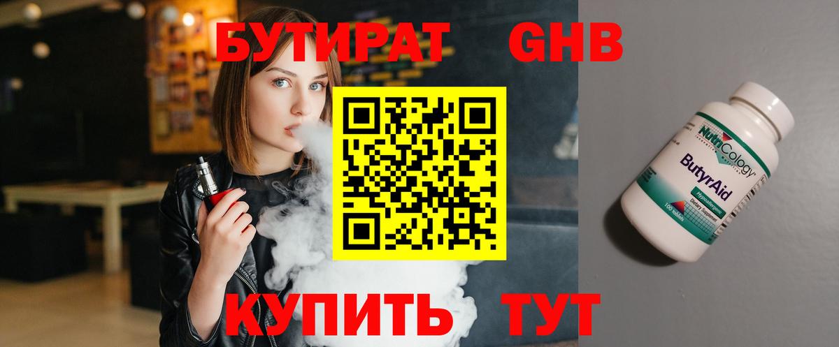 БУТИРАТ 1.4BDO Назарово