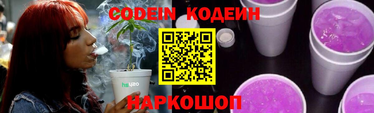 Назарово  Кодеиновый сироп Lean напиток Lean (лин)  Вход с VPN  Кодеин Purple Drank 