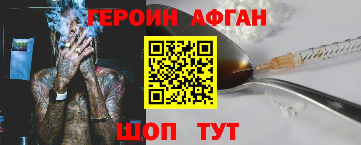 ГЕРОИН афганец Назарово