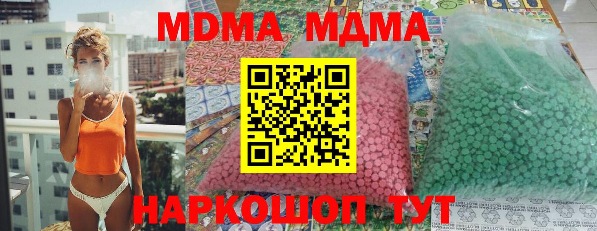 МДМА crystal Назарово