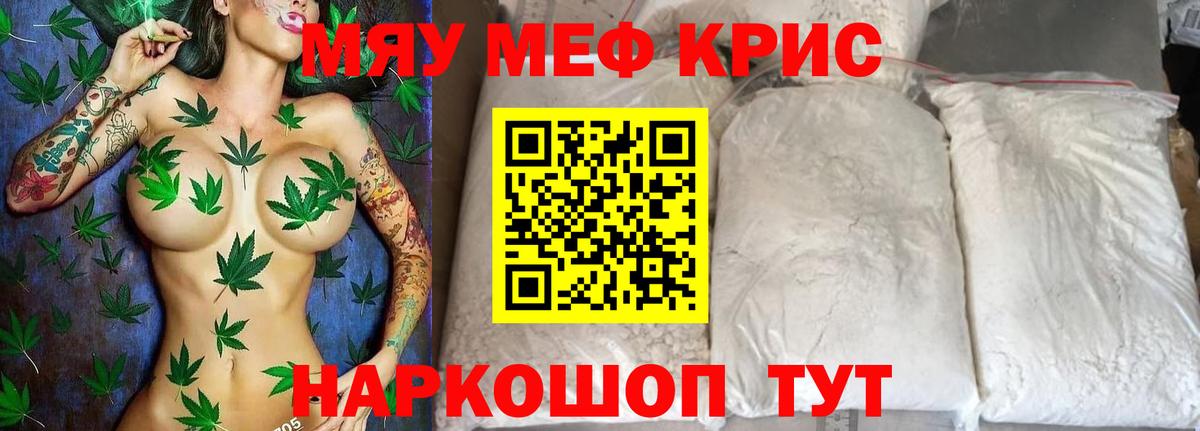 Назарово  МЯУ-МЯУ кристаллы  Вход с VPN 